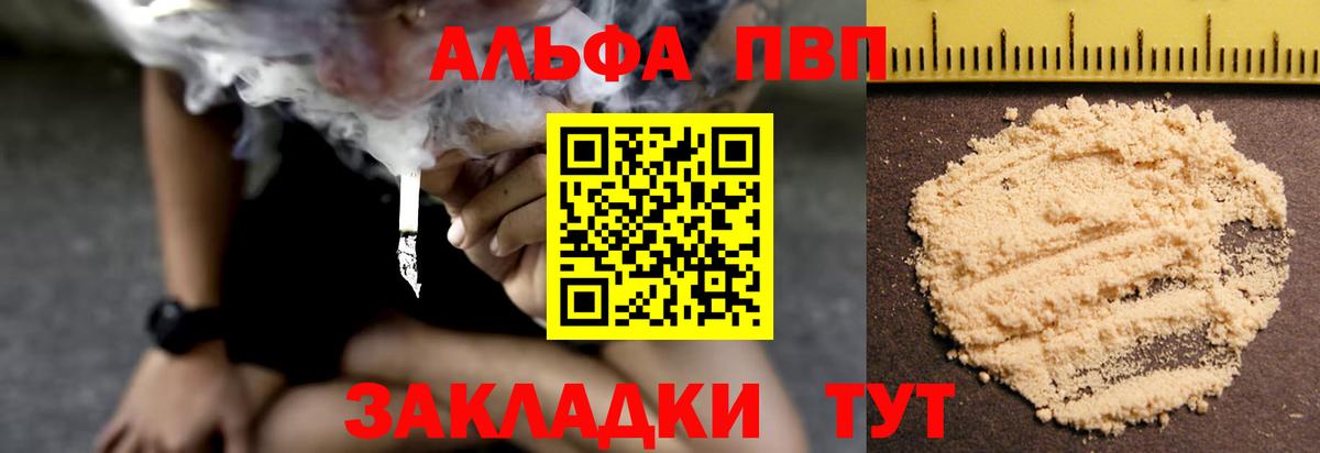 А ПВП Соль  A PVP  Алейск  Alpha-PVP Соль  Вход с VPN 