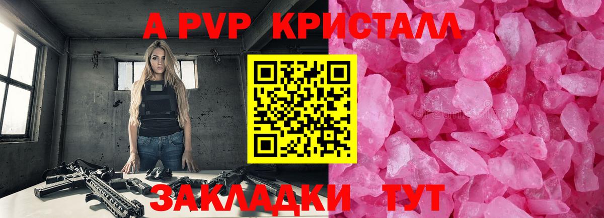 A-PVP кристаллы Алейск