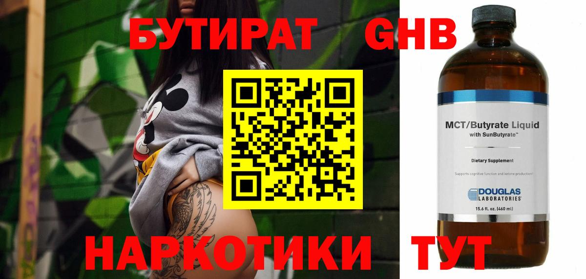 Алейск  БУТИРАТ  Вход с VPN  БУТИРАТ Butirat 
