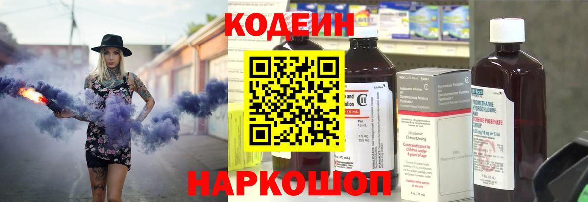 Кодеин напиток Lean (лин)  Вход с VPN  Codein Purple Drank  Алейск 