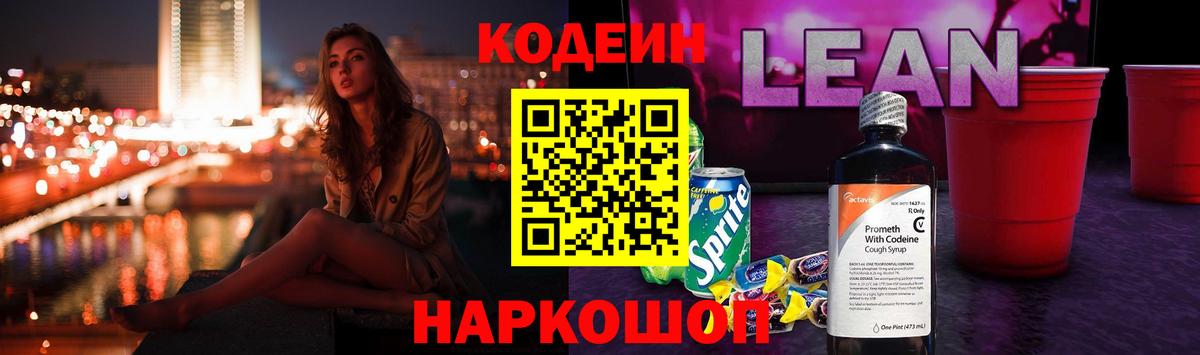 Кодеин Purple Drank Алейск