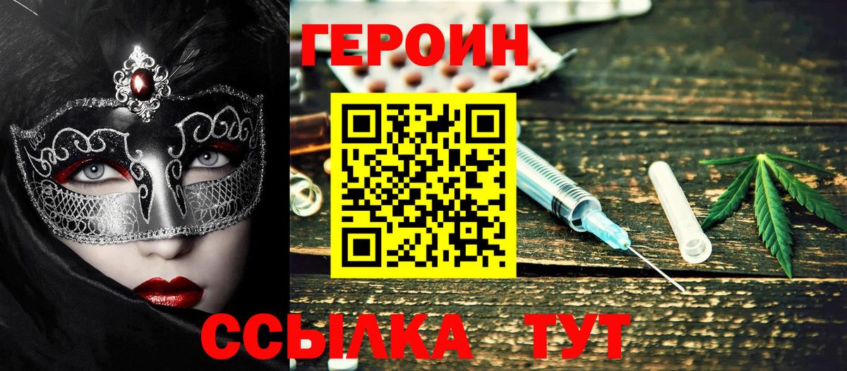 Героин  ГЕРОИН VHQ  Вход с VPN  Алейск 