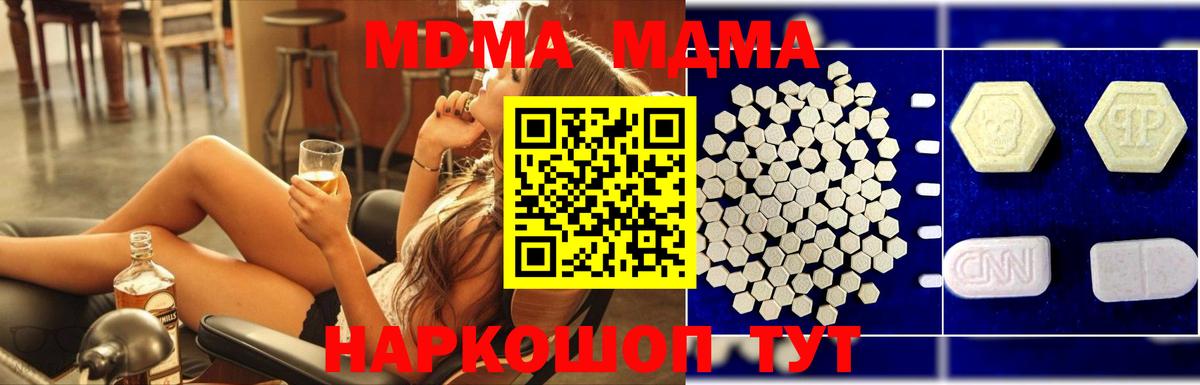 МДМА  MDMA Molly  Вход с VPN  Алейск 