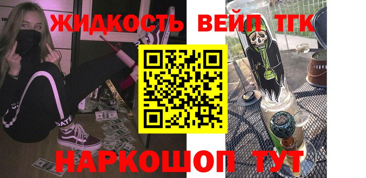 Дистиллят ТГК вейп с тгк Алейск